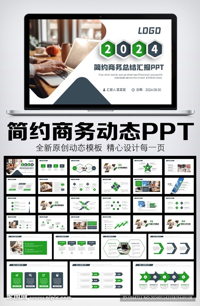 工作總結計劃述職報告ppt