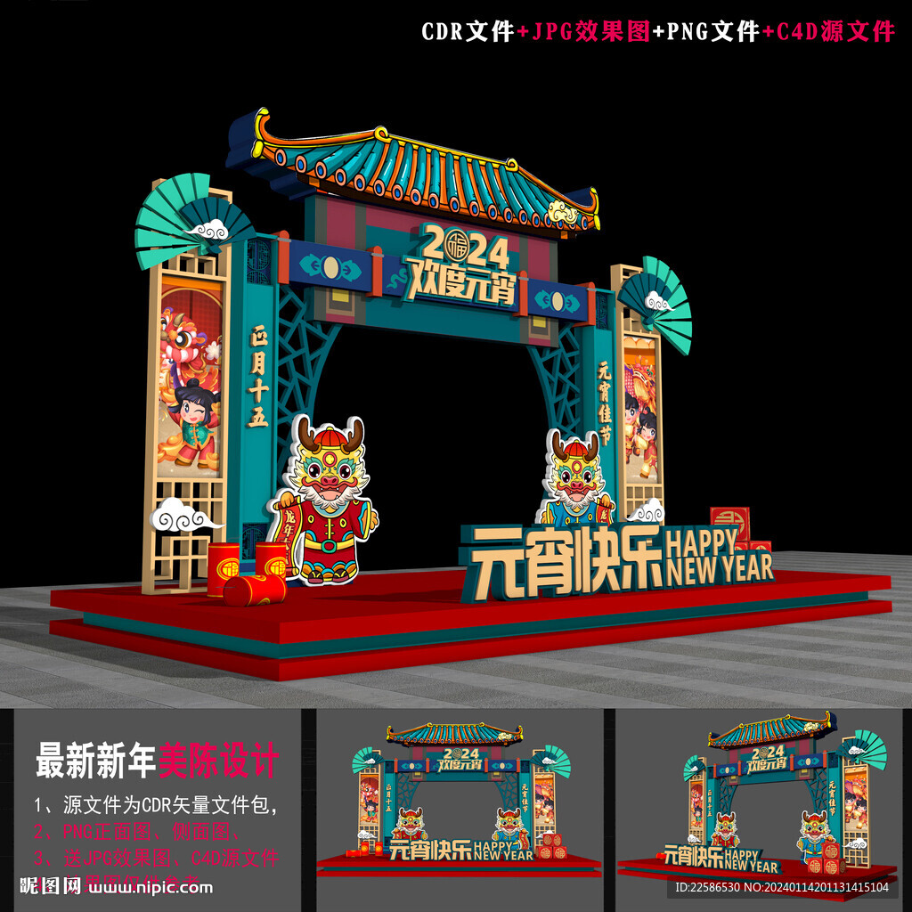 2024元宵節氛圍 
