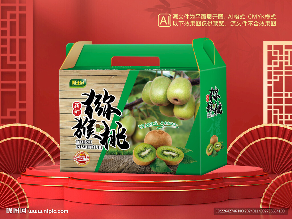 獼猴桃包裝平面圖圖片
