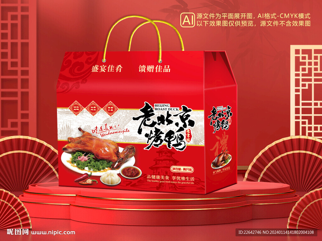 烤鴨包裝平面圖圖片