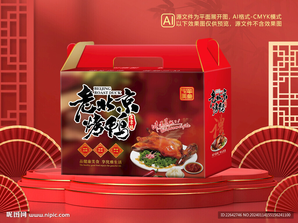 烤鴨包裝平面圖圖片
