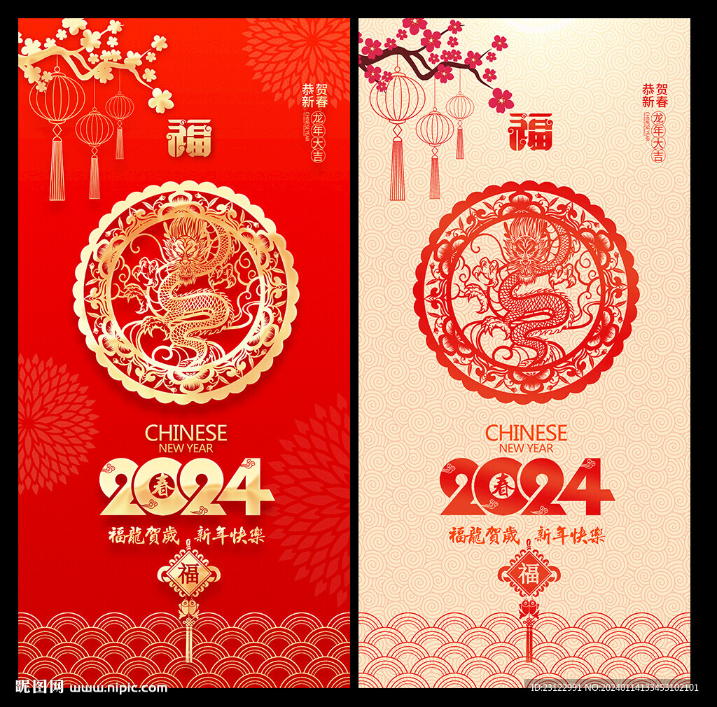 2024新年海報