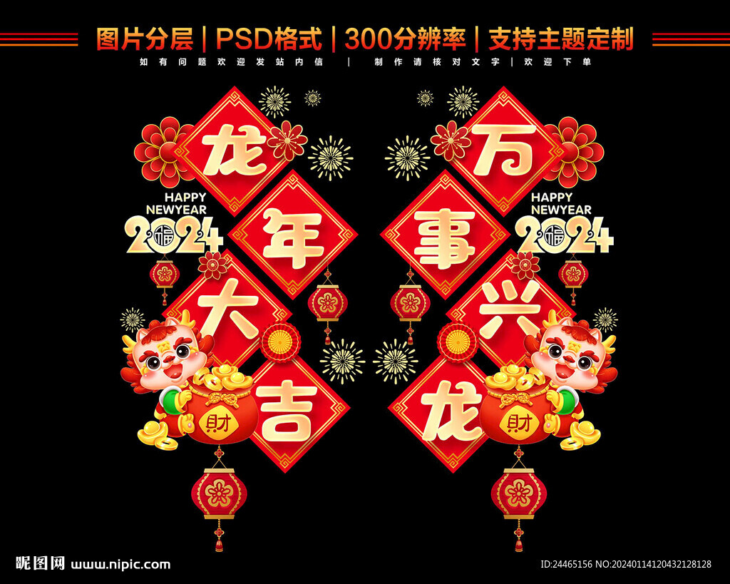 2024春節(jié)玻璃貼