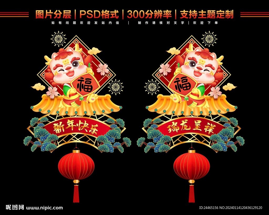 2024春節玻璃貼