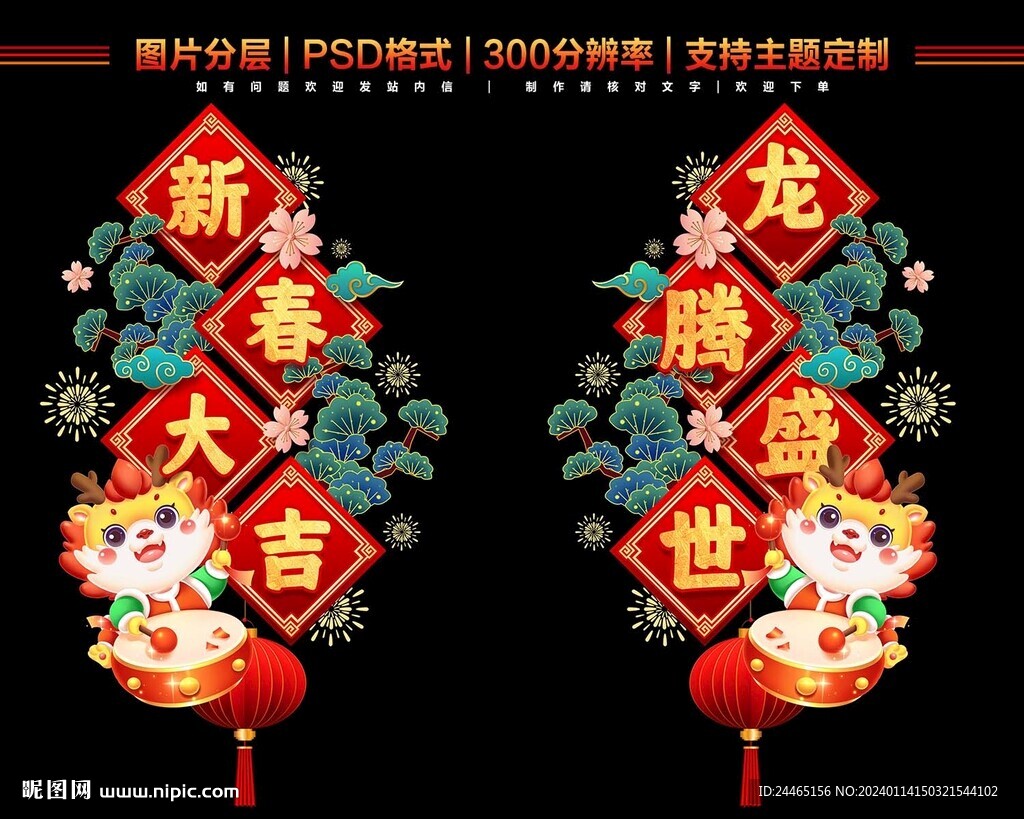 龍年玻璃貼