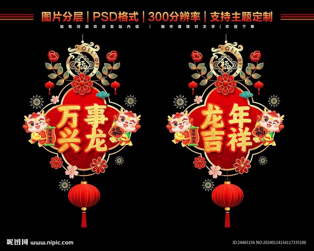 龍年玻璃貼