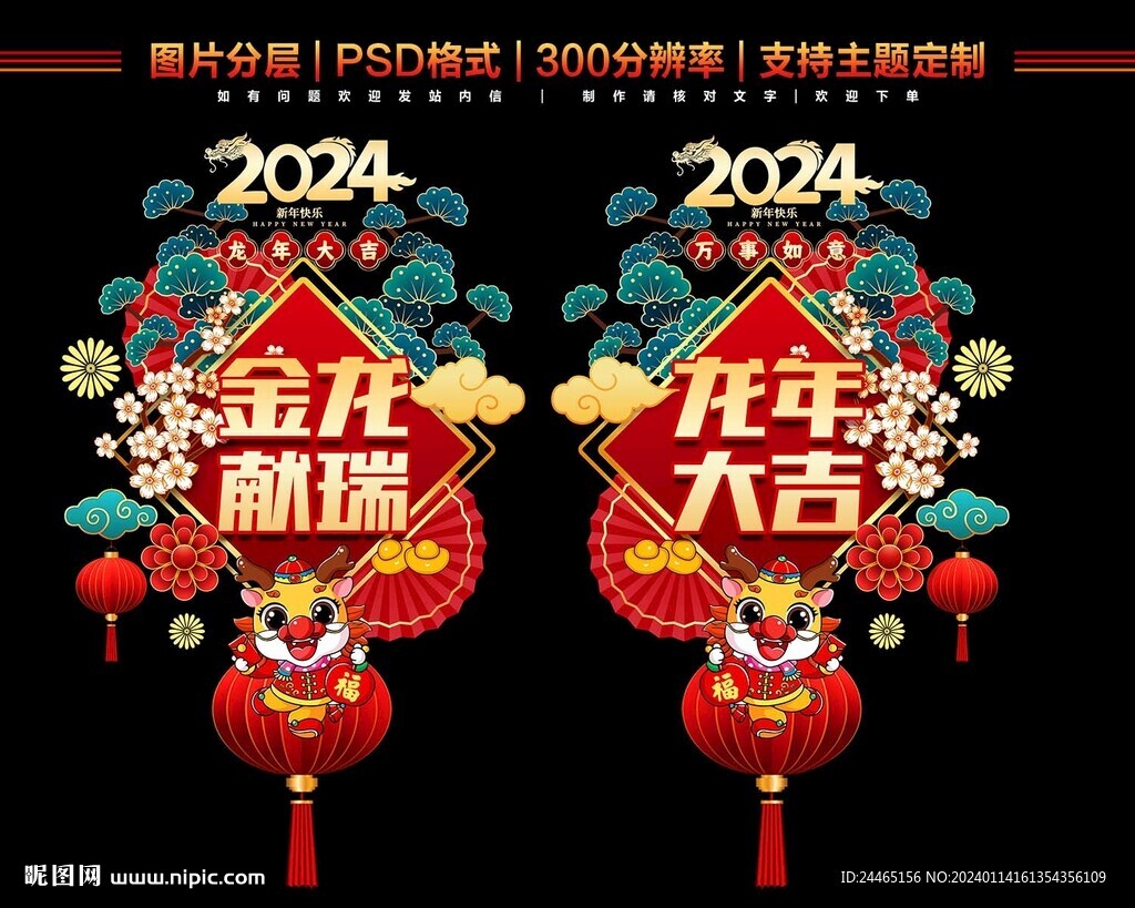 龍年玻璃貼