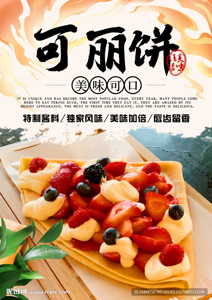 可麗餅