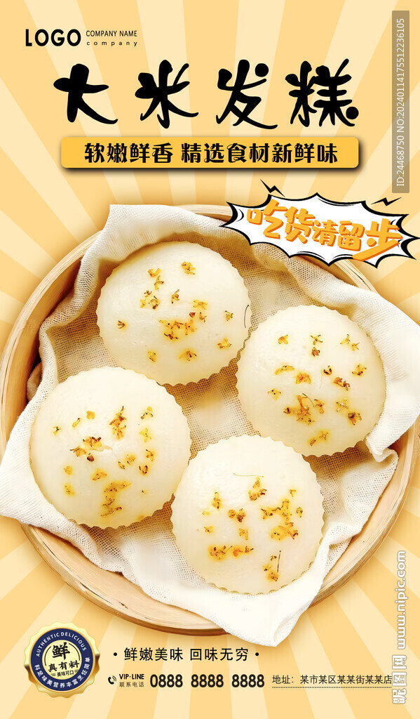 大米發糕