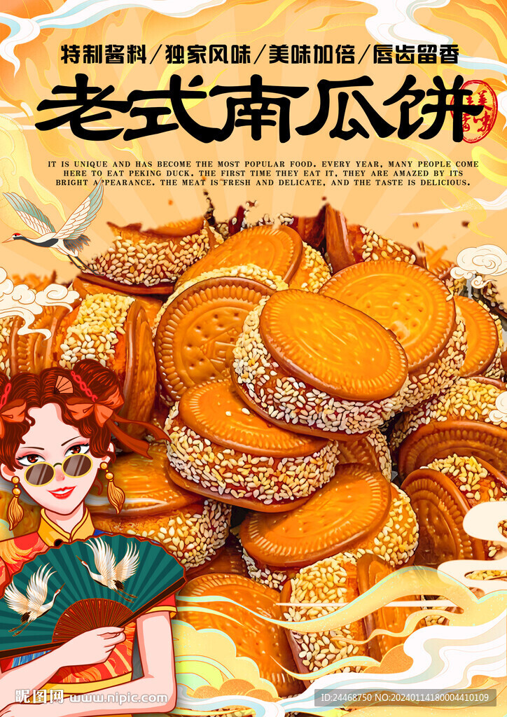 南瓜餅