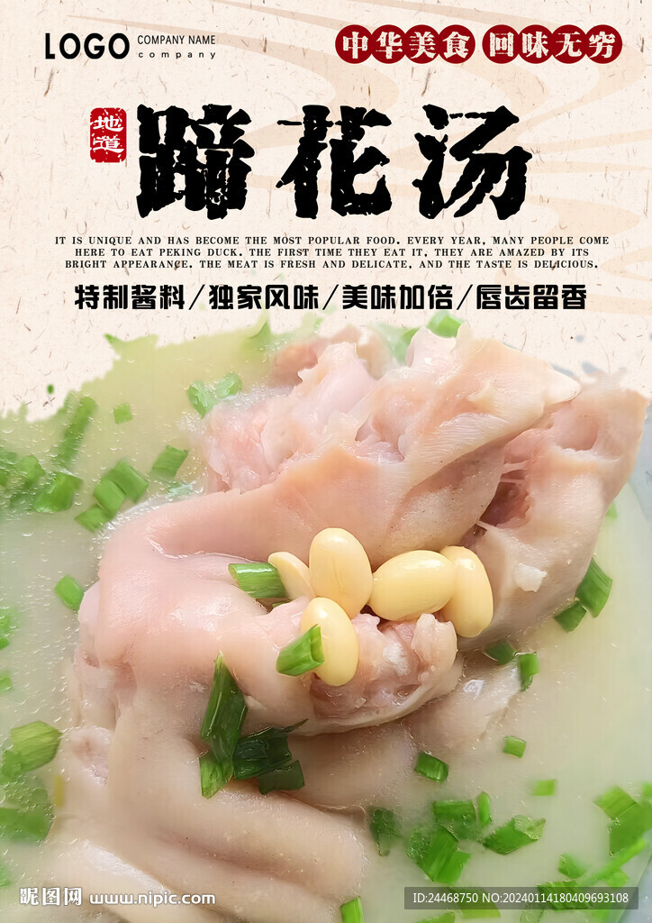 蹄花湯