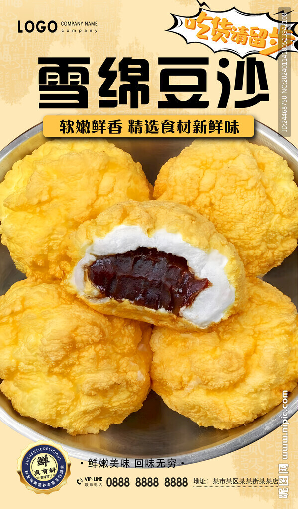 雪綿豆沙