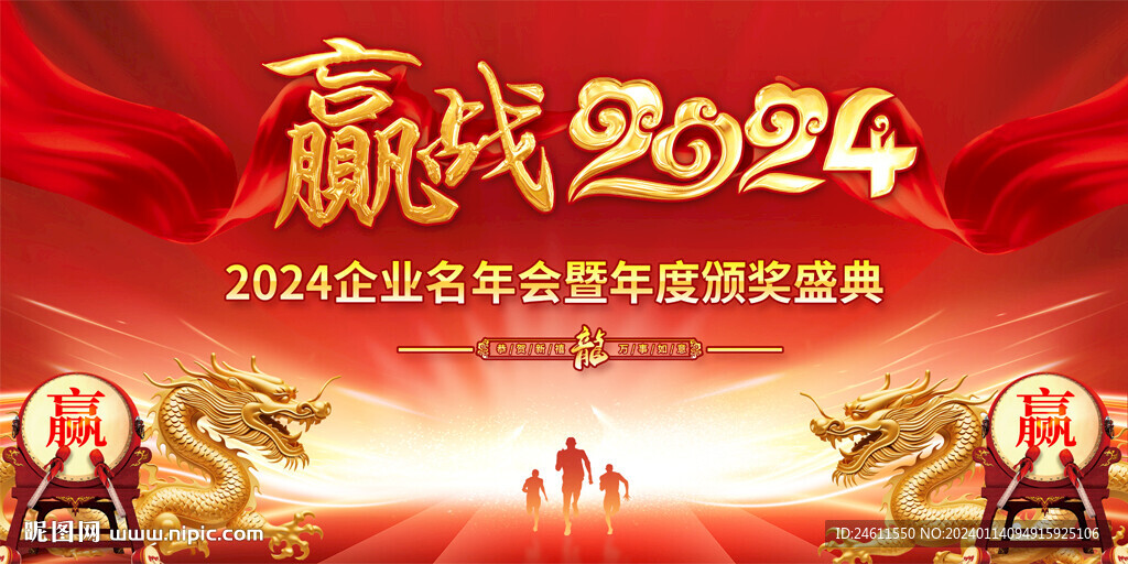 2024紅色年會背景