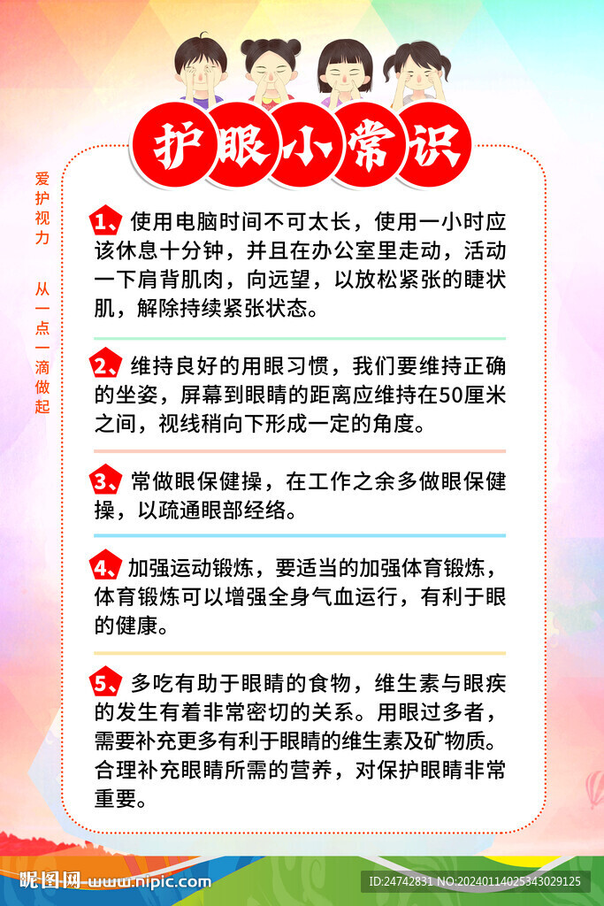 護眼小知識