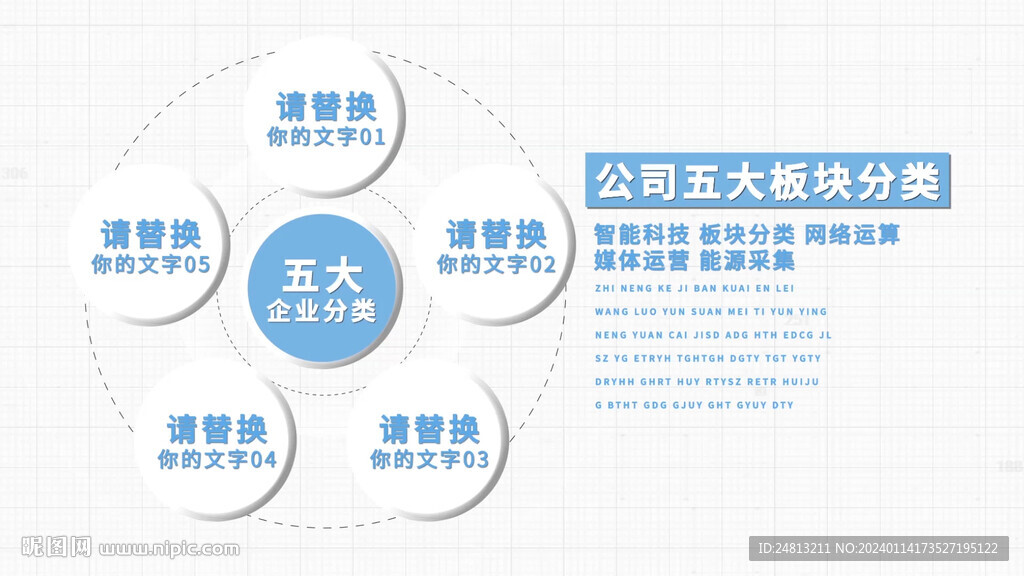 干凈簡潔企業科技分支板塊分類A
