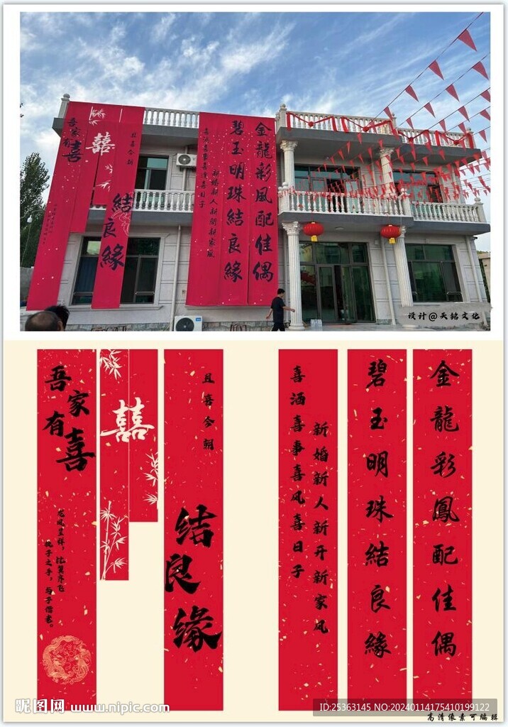 網(wǎng)紅結(jié)婚豎幅 求婚條幅 結(jié)婚裝