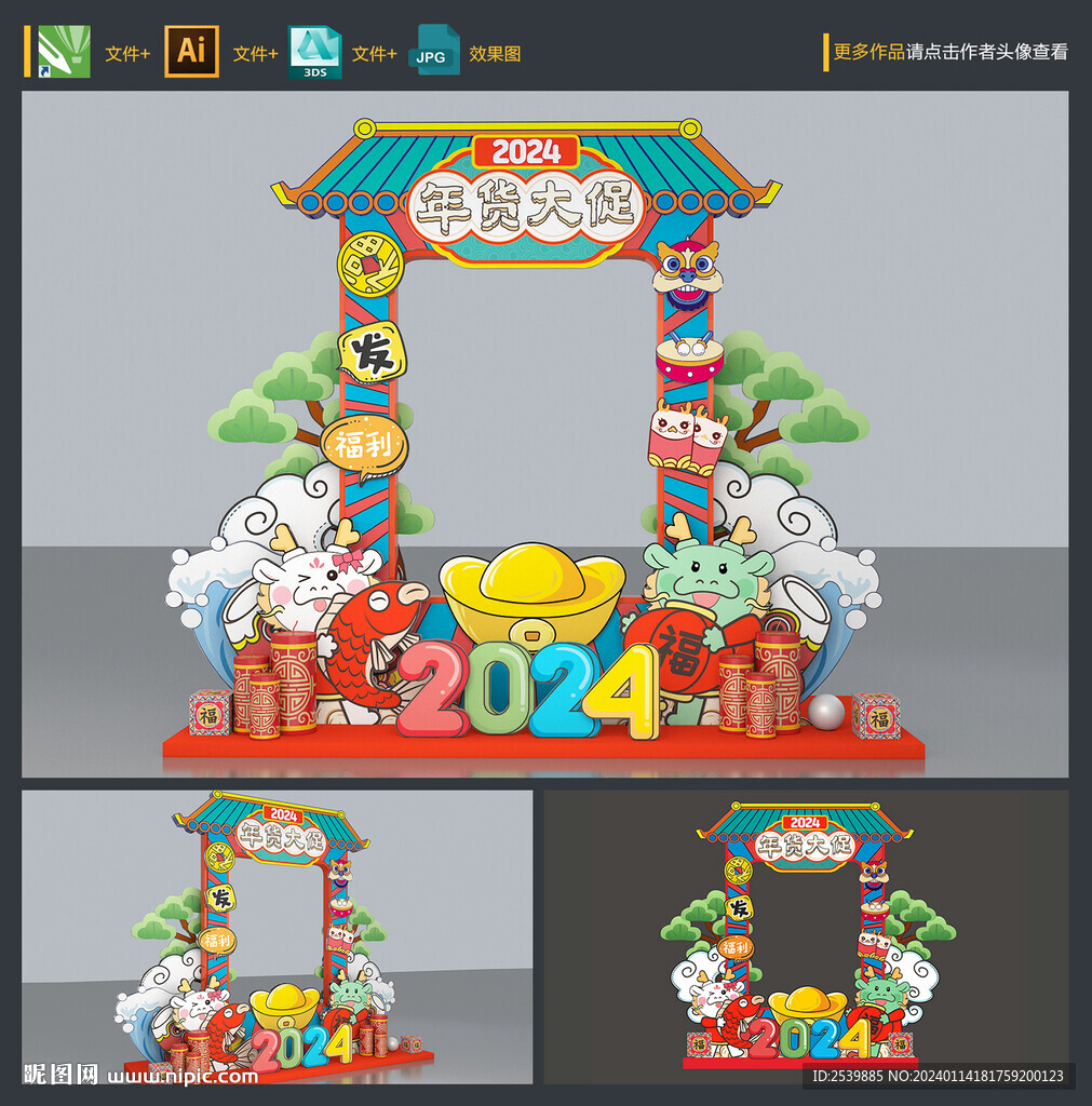 新年拍照框