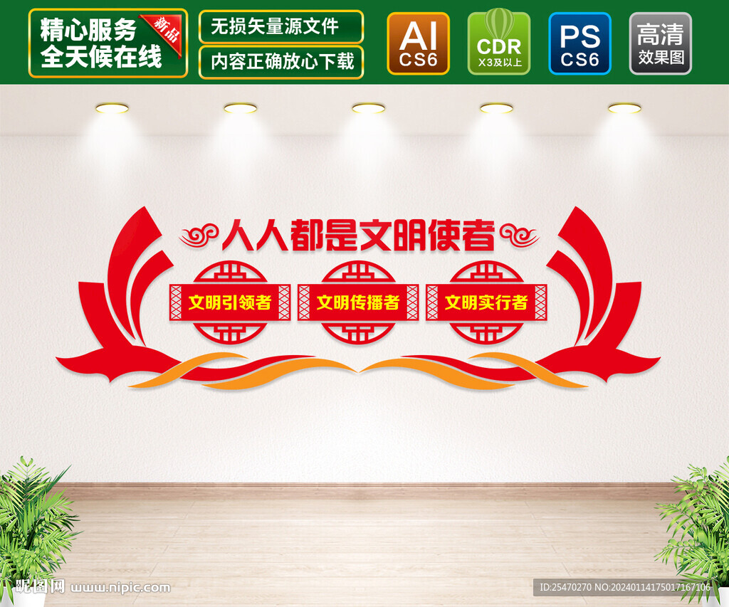 城市文明文化墻