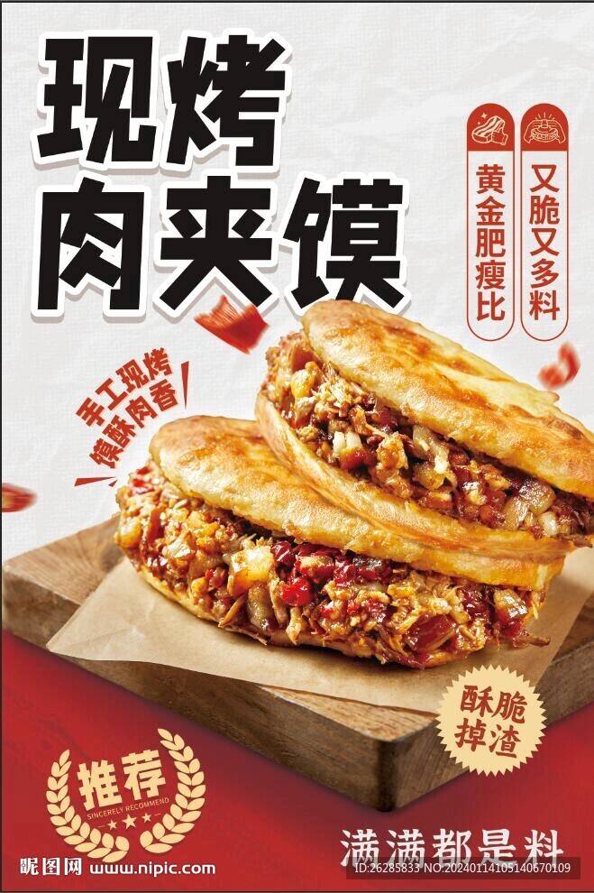 肉夾饃燈箱 海報