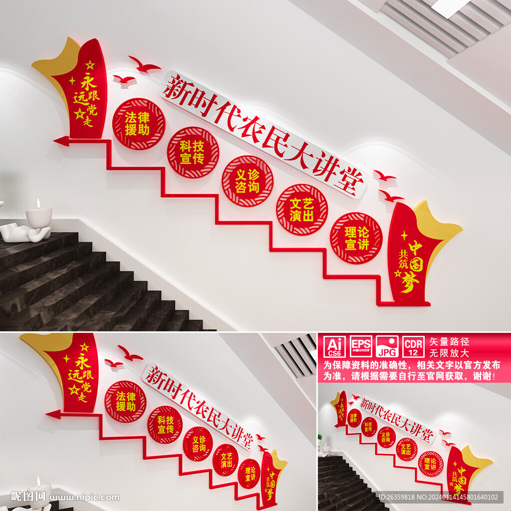 農民大講堂文化墻