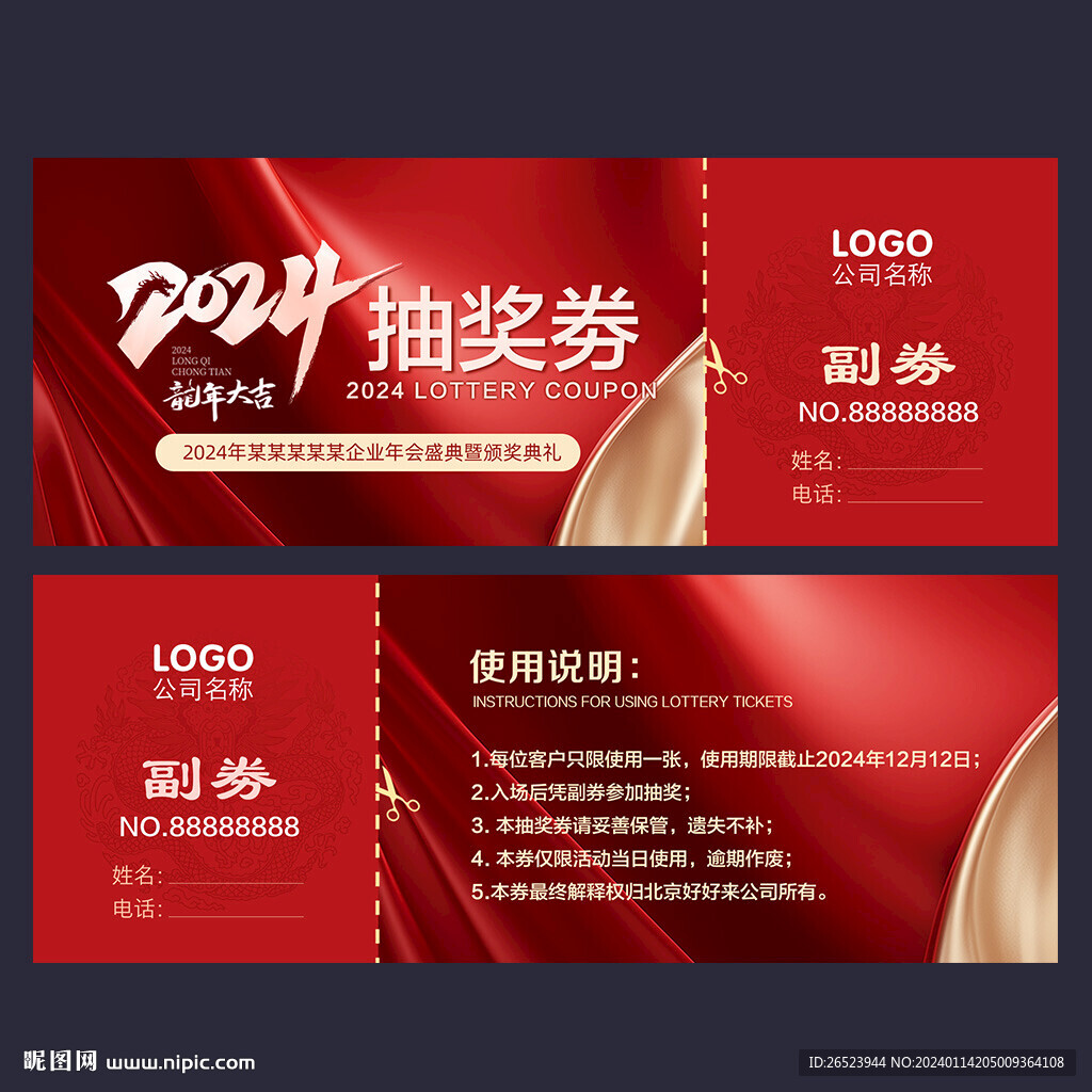 抽獎(jiǎng)劵