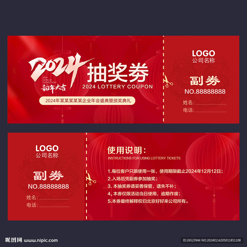 抽獎(jiǎng)劵