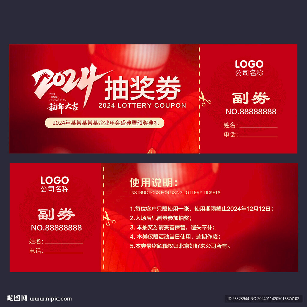 抽獎劵