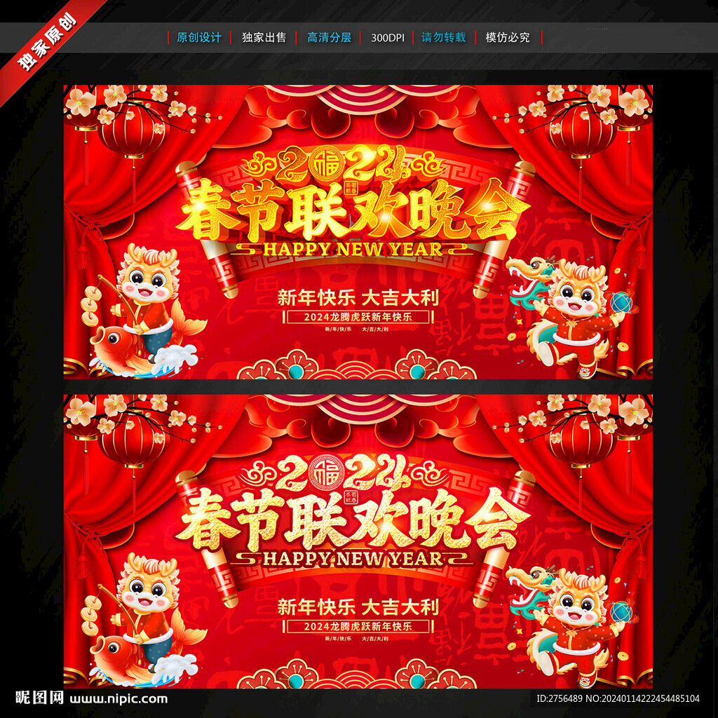 春節(jié)聯(lián)歡晚會