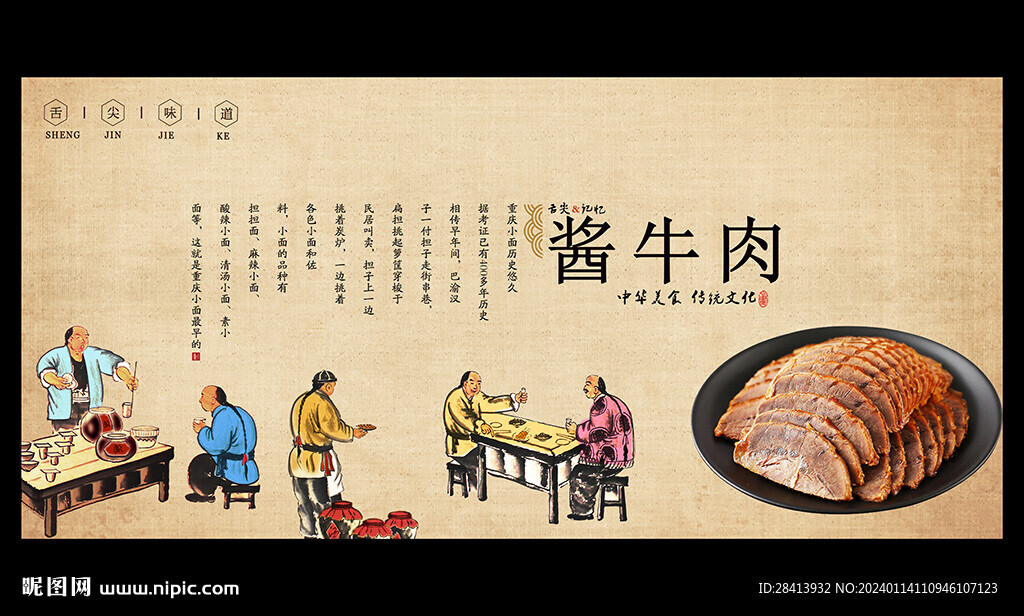 醬牛肉