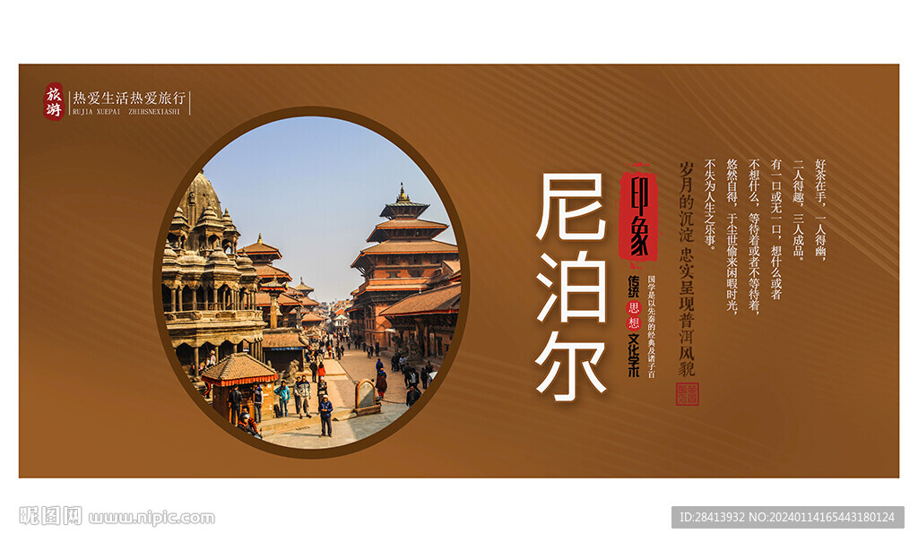 尼泊爾