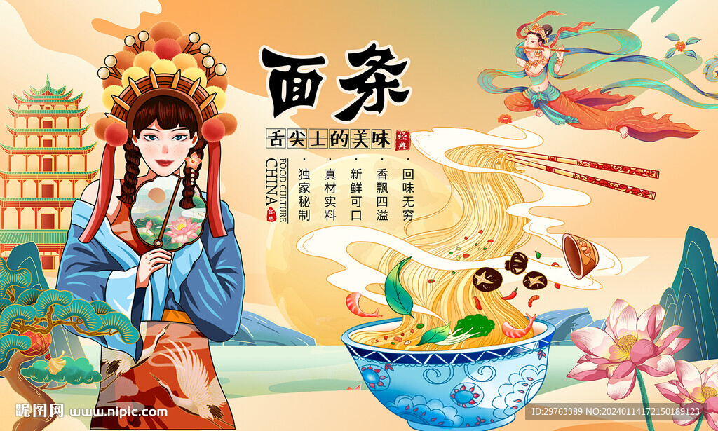面條背景墻