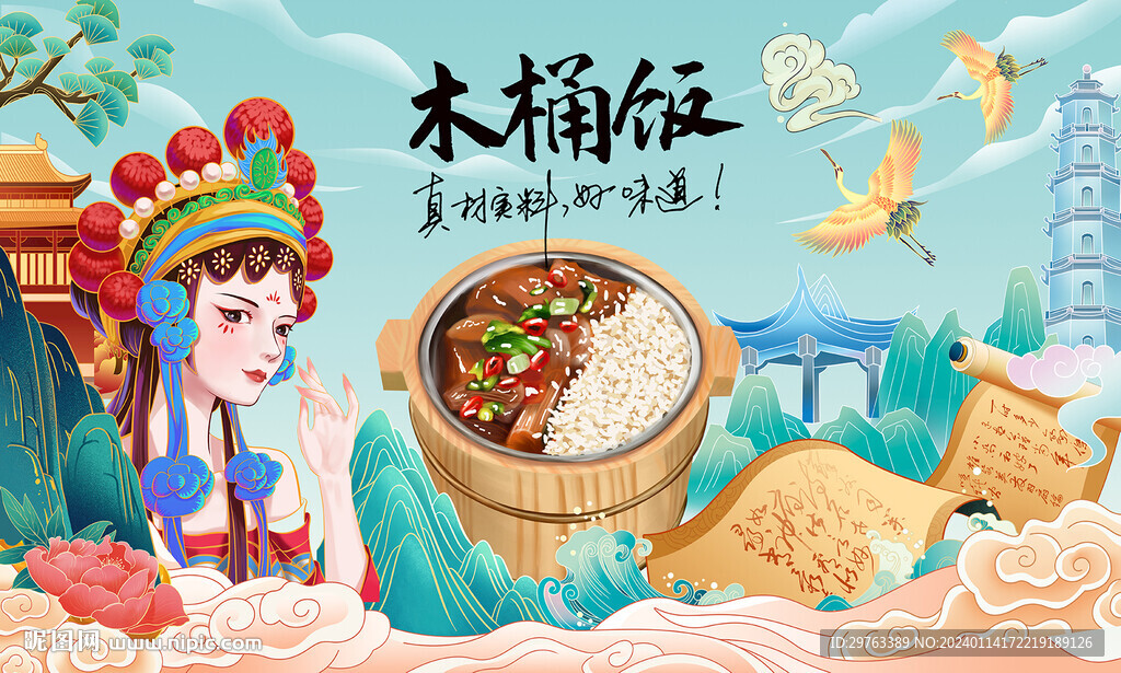 木桶飯背景墻