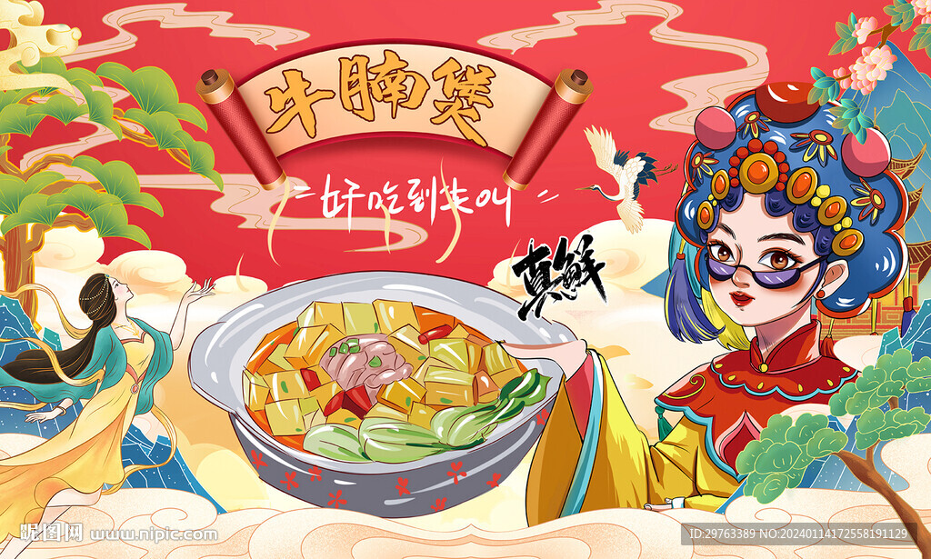 牛腩煲背景墻