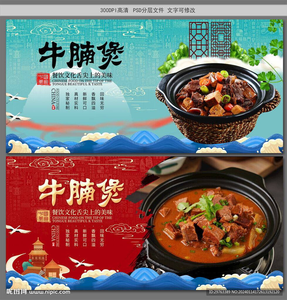 牛腩煲