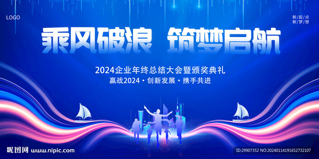 2024年 年會