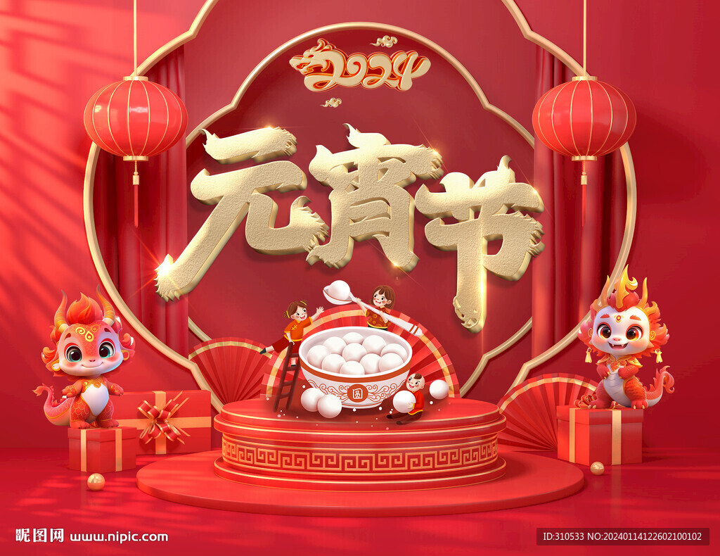 元宵節(jié)金字