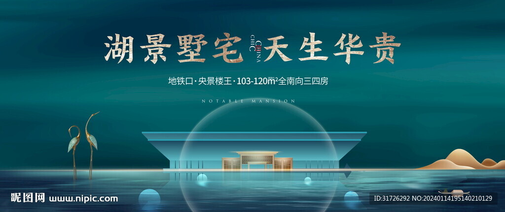 新中式湖景地產