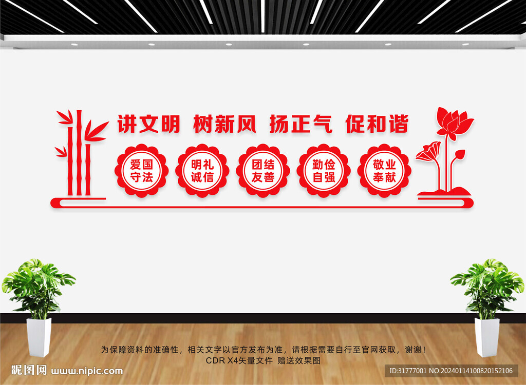 講文明樹新風(fēng)