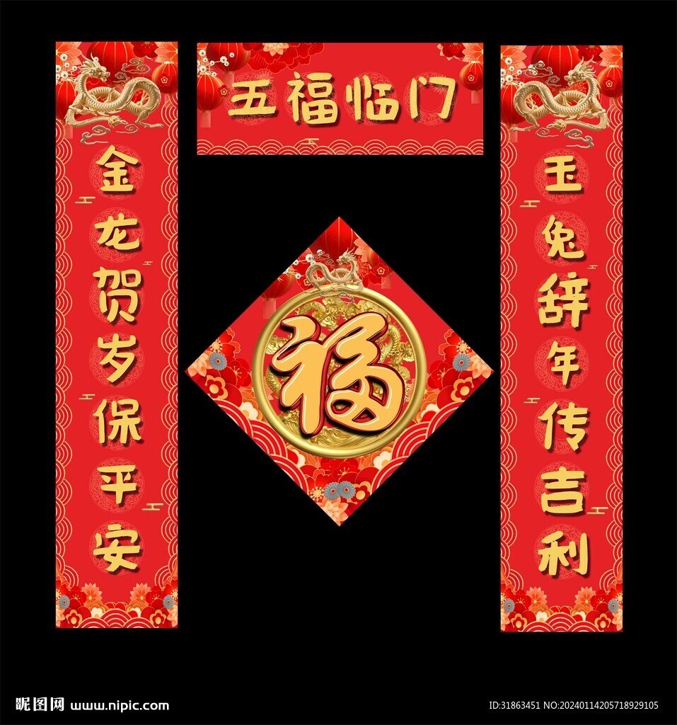 春聯