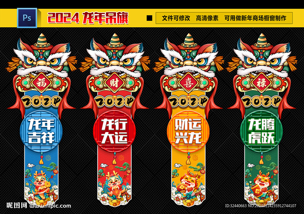 年貨吊旗