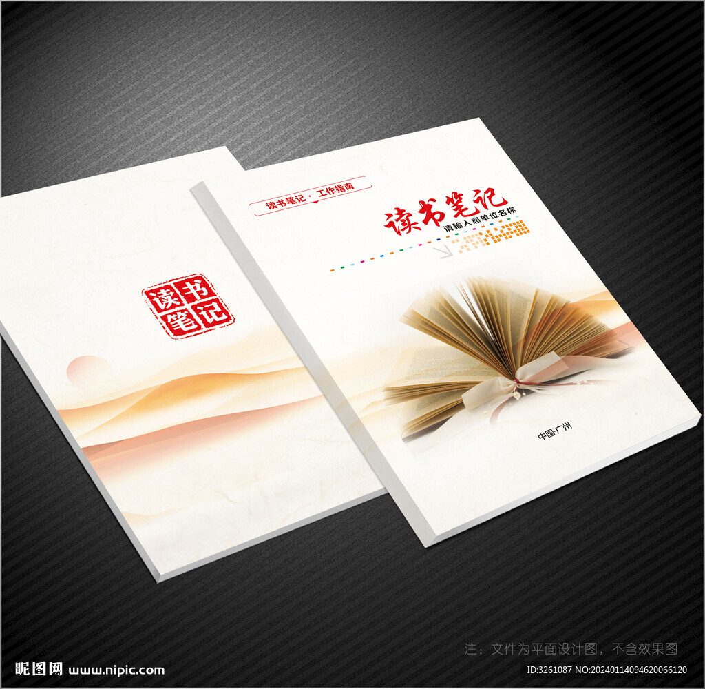 讀書筆記封面