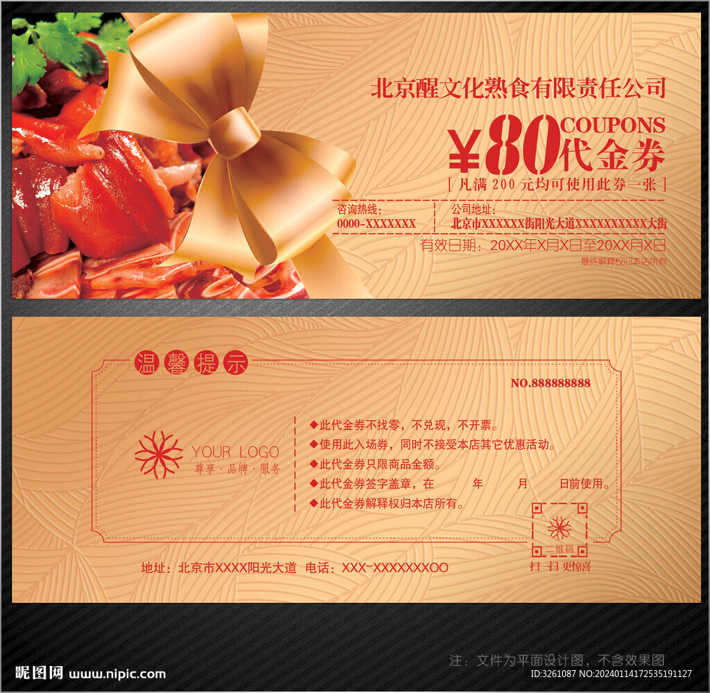 熟食代金券
