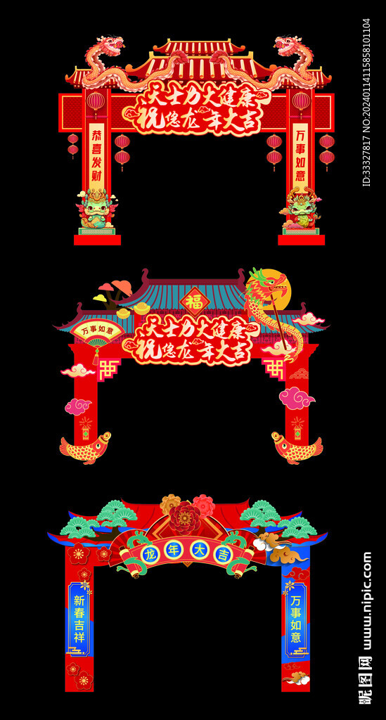 龍年年貨節(jié)門頭矢量圖