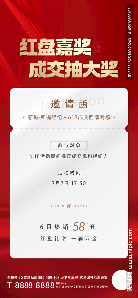 地產抽獎活動禮品海報