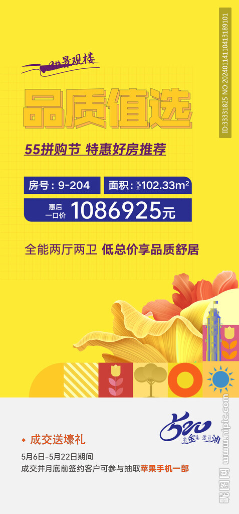 地產(chǎn)特價(jià)房海報(bào)