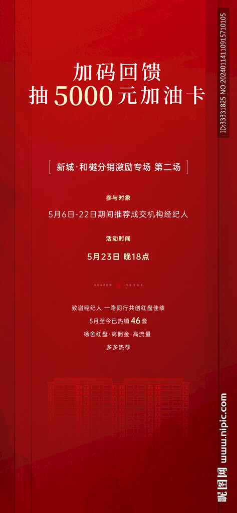 紅色地產易拉寶展架