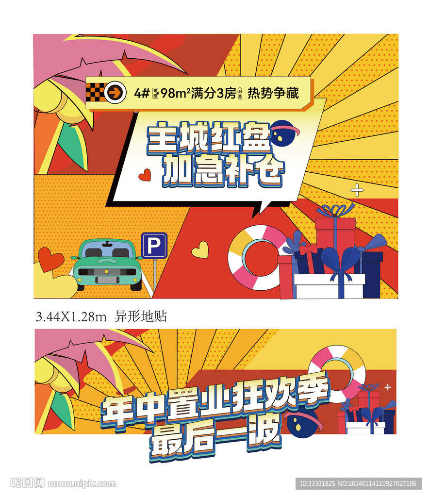 地產(chǎn)購房節(jié)