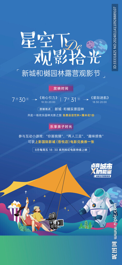 觀影活動(dòng)海報(bào)