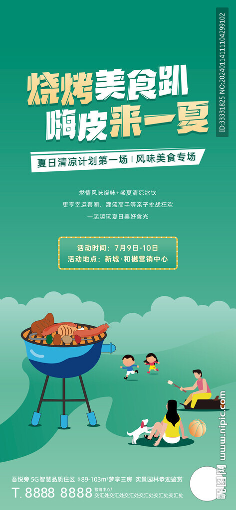 燒烤活動海報