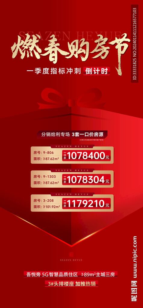 新年特價(jià)房